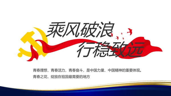 蓝色大气党支部工作专题动态PPT