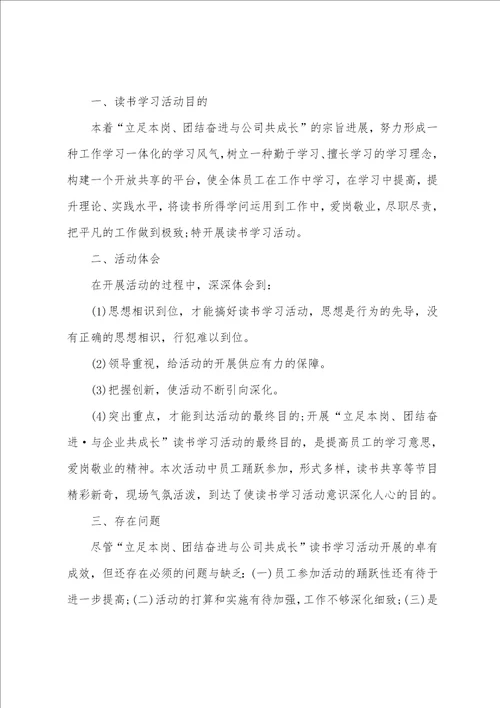 教师读书交流活动总结