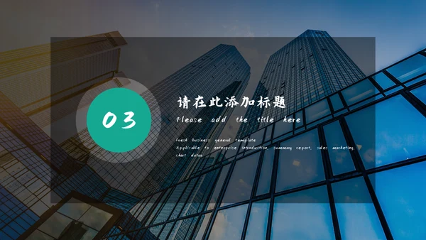 房地产智慧城市通用PPT模板