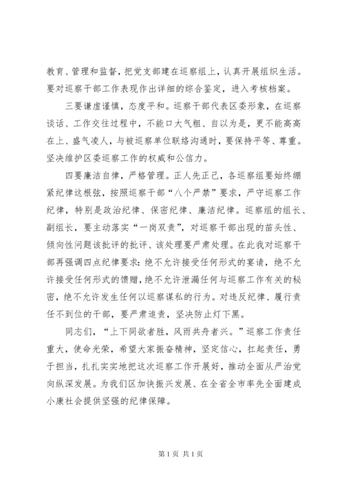 区委在巡察工作会议上的讲话稿.docx