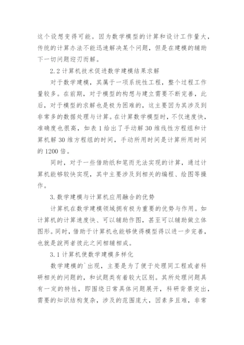 数学建模论文精编.docx