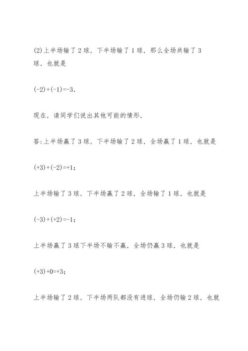 有理数的加法教案(多篇).docx