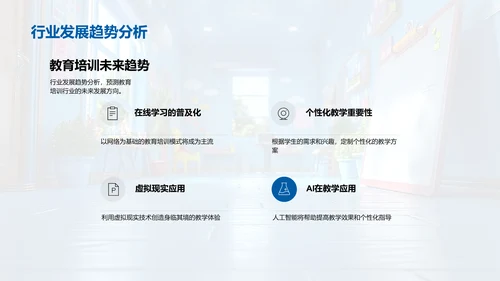 培训行业新技术展示PPT模板