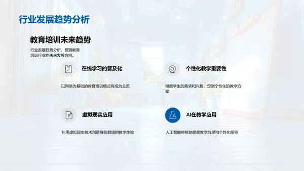 培训行业新技术展示PPT模板