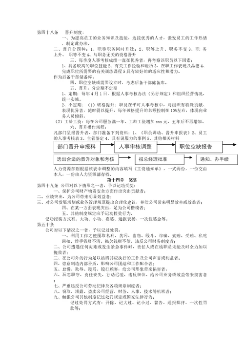 人事管理规章制度