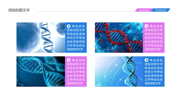 时尚医疗报告细胞DNA研究PPT模板