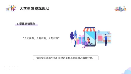 紫色简约插画大学生消费观PPT模板建设节约型社会培养正确消费