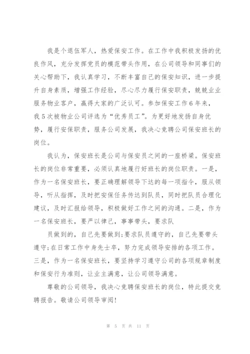 物业人员竞聘演讲稿5篇.docx