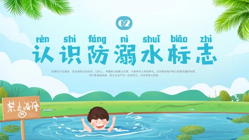 蓝色插画幼儿园防溺水安全教育PPT课件