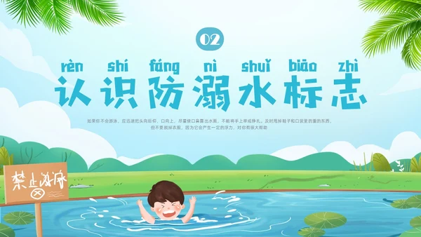 蓝色插画幼儿园防溺水安全教育PPT课件
