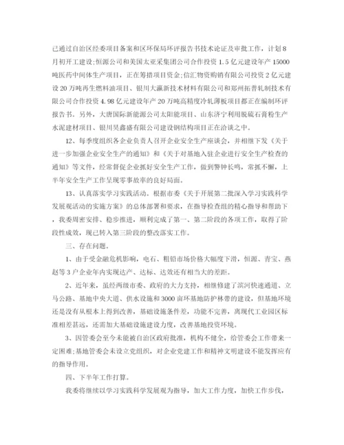 精编之半年度工作总结范文通用).docx