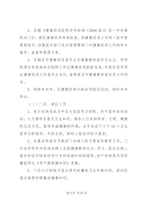 健康促进医院年度工作计划.docx