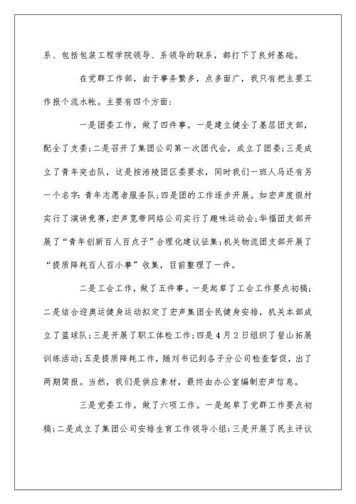 2022党员个人自我鉴定简短 党员自我鉴定范文