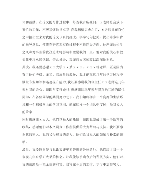 精编之硕士论文致谢词（精选版）.docx