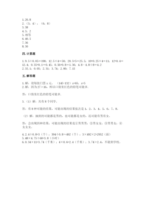 人教版数学小学五年级上册期末测试卷【实验班】.docx