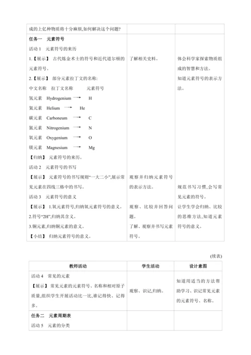 【高效备课】2024人教新版九上化学--3.3.2 元素符号和元素周期表 教学设计