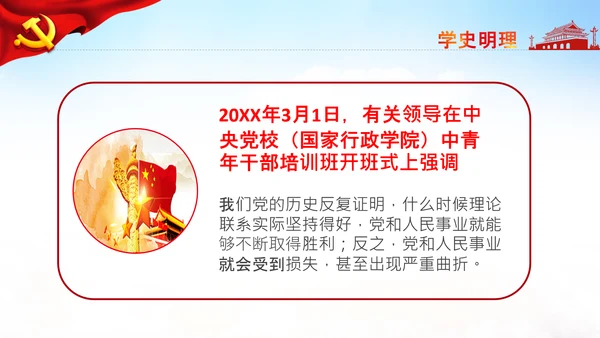 七一党史学习教育活动党课PPT建党100周年