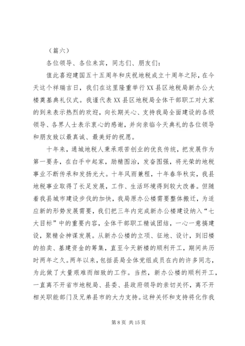 办公楼奠基仪式领导讲话稿（10篇）.docx