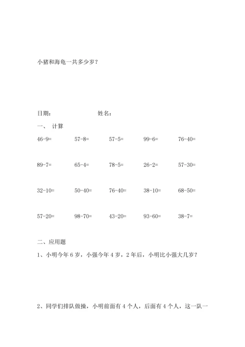 人教版小学数学50以内加减法天天练试题全套.docx