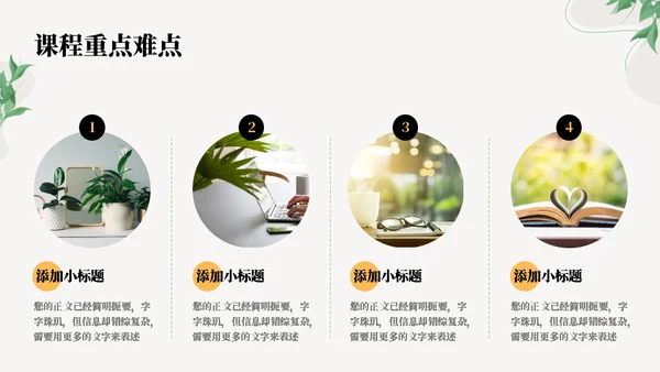 薄荷叶子清新教学通用PPT模板