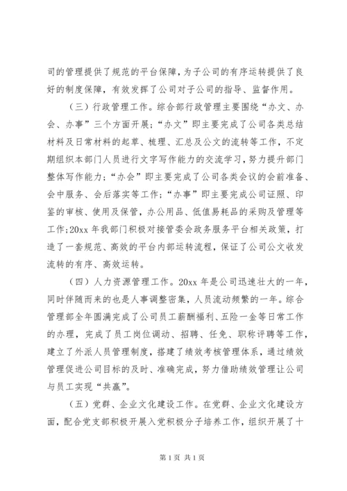 综合办公室个人述职报告.docx