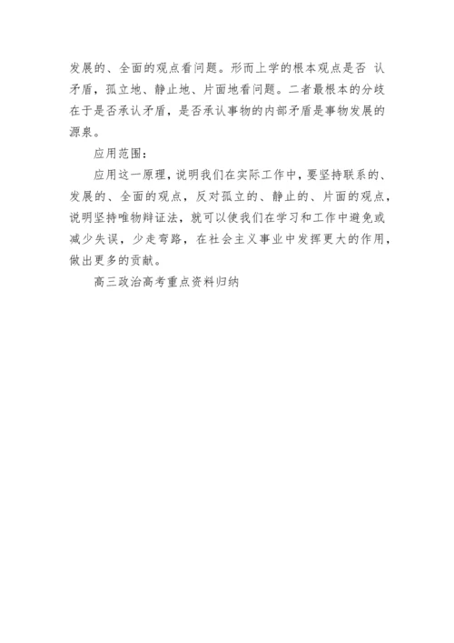 高三政治高考重点资料归纳.docx