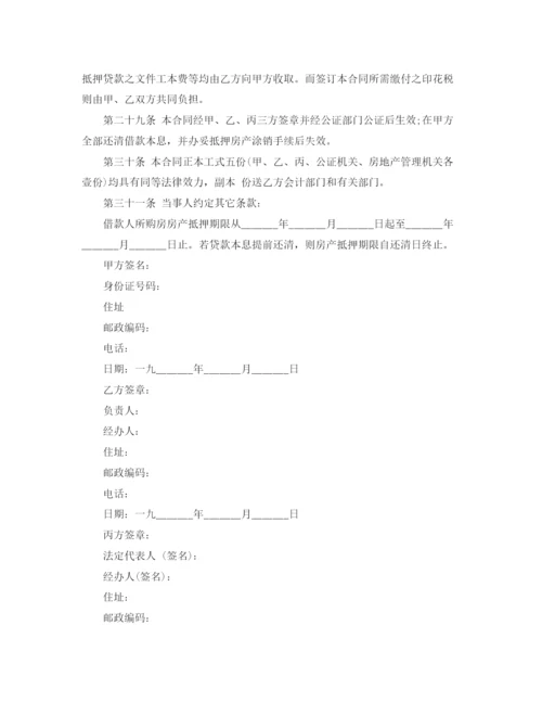 2023年购房借款抵押合同.docx