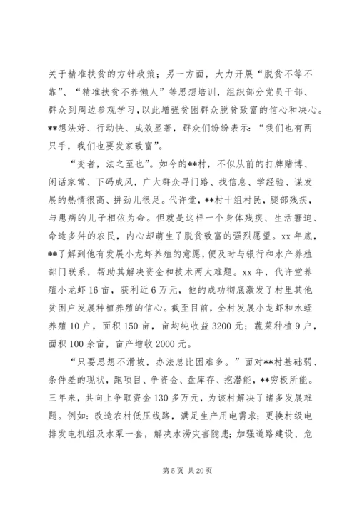 优秀第一书记事迹材料六篇.docx