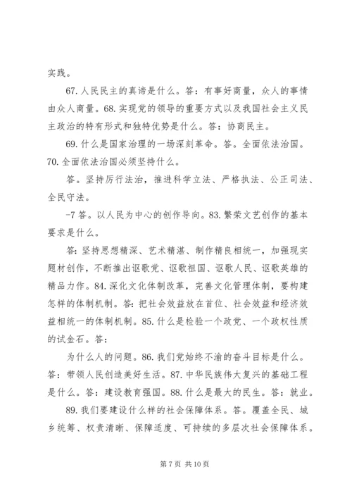 学习十九大应知应会120题 (2).docx