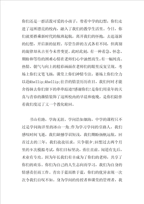 初中毕业典礼演讲稿范文参考