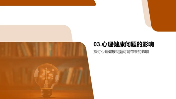 心理健康之光