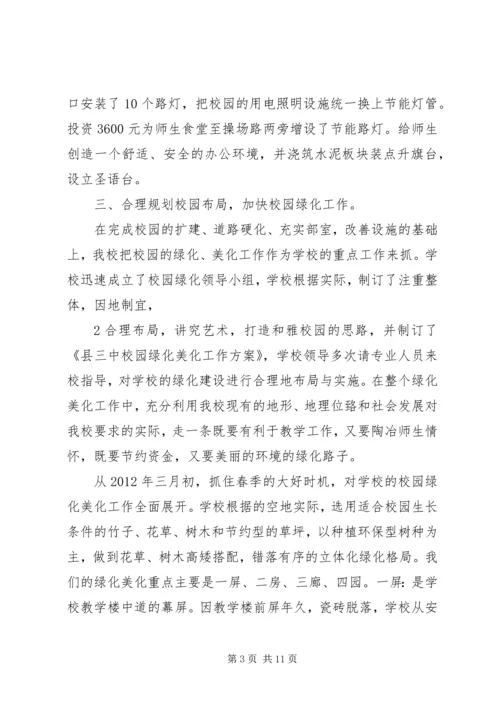 学校园绿化美化汇报材料2 (5).docx