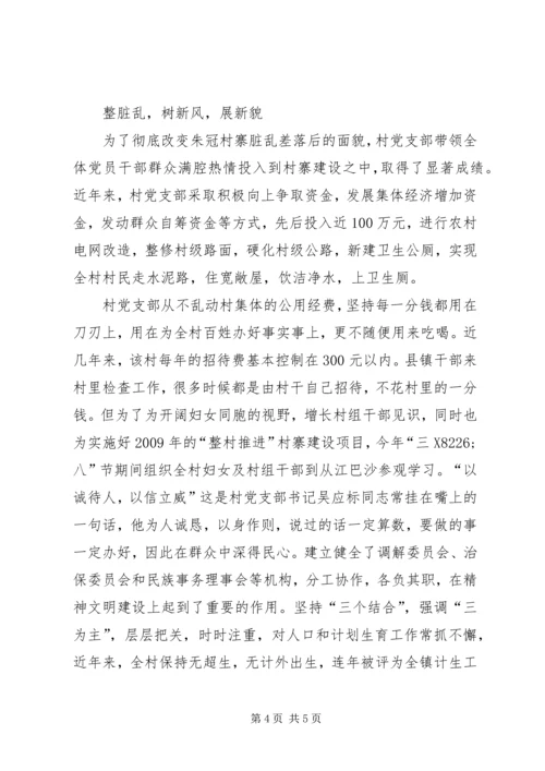 村党支部先进典型材料_1.docx