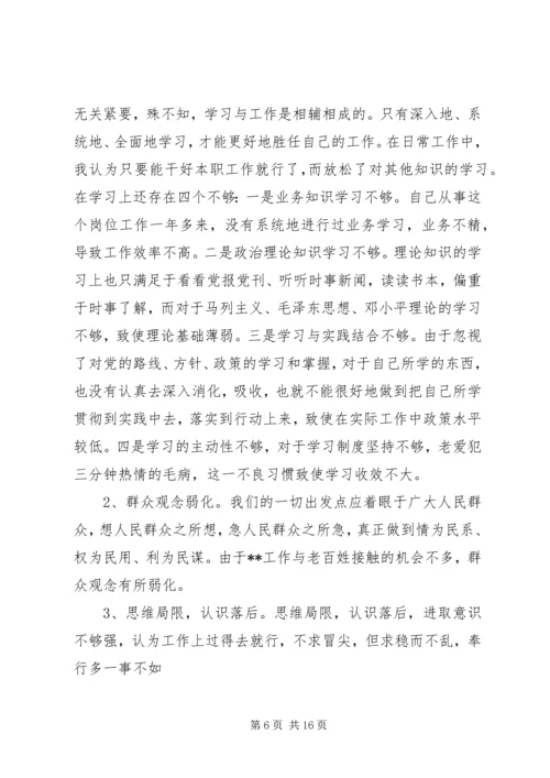 公务员整改材料.docx