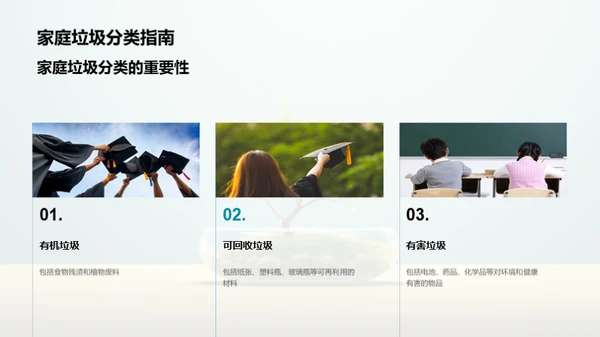 环保行动：家庭的实践