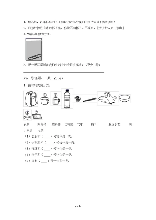 冀教版二年级科学(上册)期中达标试卷及答案 7776