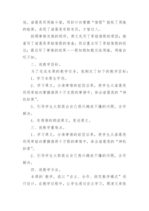 草船借箭说课稿.docx