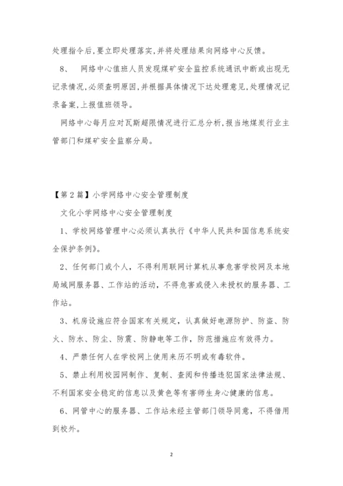 网络中心管理制度14篇.docx