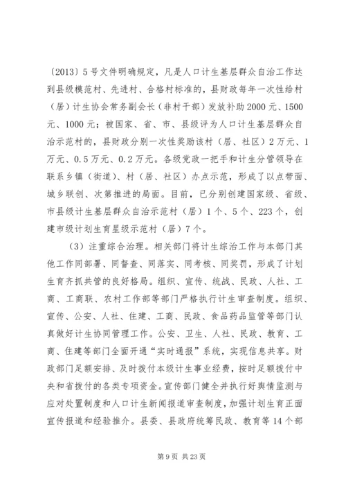 乡镇计生委人口和计划生育工作总结.docx