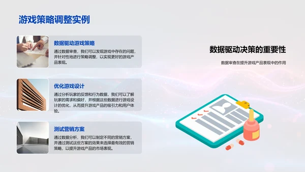 游戏数据分析讲座PPT模板