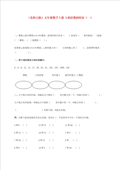 五年级数学上册3的倍数的特征一一课一练无答案北师大版