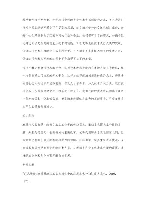 液压技术在现代农业机械中的应用现状与趋势探讨.docx