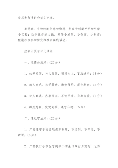 小学红领巾奖章争章活动方案怎么写【通用10篇】.docx