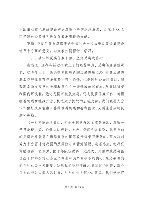 反腐倡廉警示教育大会讲话.docx