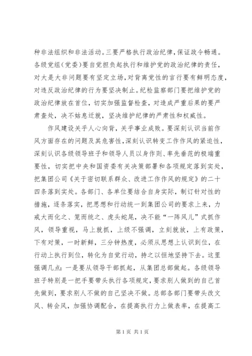 在公司党风廉政建设工作会议上的讲话 (2).docx