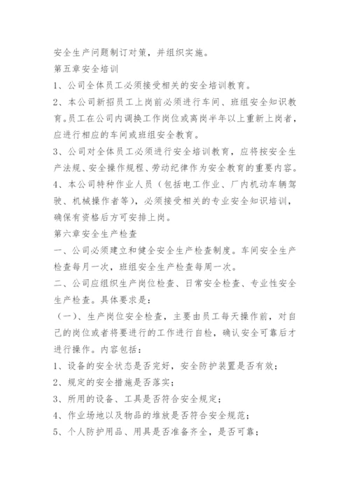 安全制度模版.docx