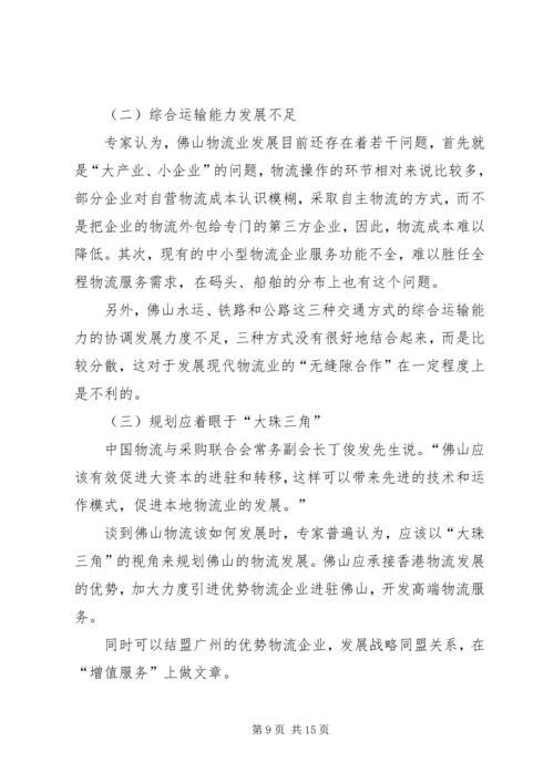 关于京津冀公益机构人才需求的调查研究 (3).docx