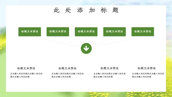 插画风春天你好郊游计划通用PPT模板