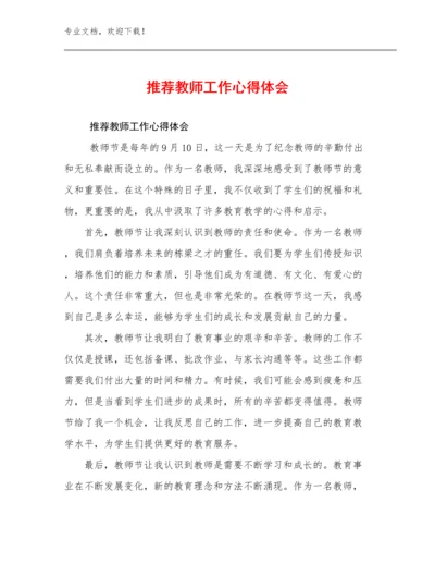 推荐教师工作心得体会范文11篇文档汇编.docx