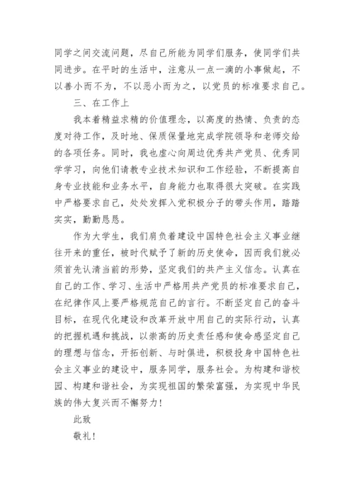 2022第二季度积极分子思想汇报10篇.docx